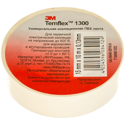 Изолента пвх 3М Temflex 1300 7100081322