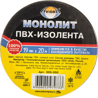 Изолента AVIORA МОНОЛИТ 305-050