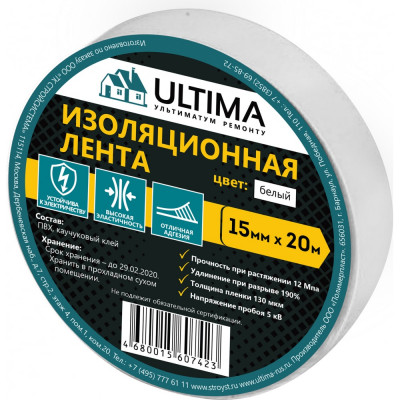 Ultima лента изоляционная ПВХ, цвет белый 1520white