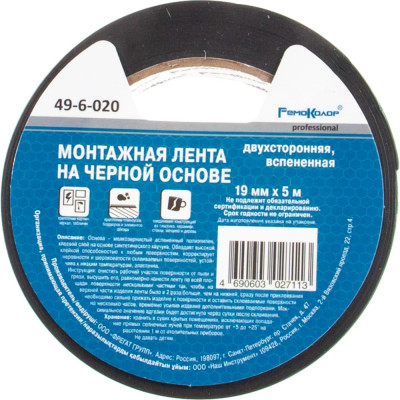 Ремоколор лента клейкая двухсторонняя, монтажная, черная основа 19 мм х 5 м /шт./ 49-6-020