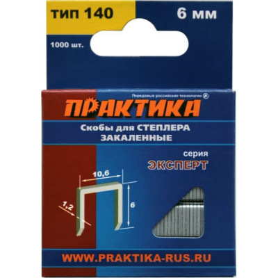 ПРАКТИКА Скобы для степлера, 6мм, Тип 140 1,2x10,6мм, 1000 шт 775-198