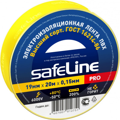 Safeline Изолента 19/20 желтый 9367