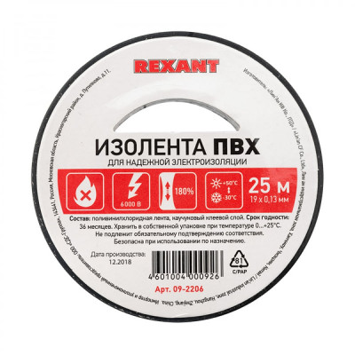 Rexant изолента 19мм х 25м черная 09-2206