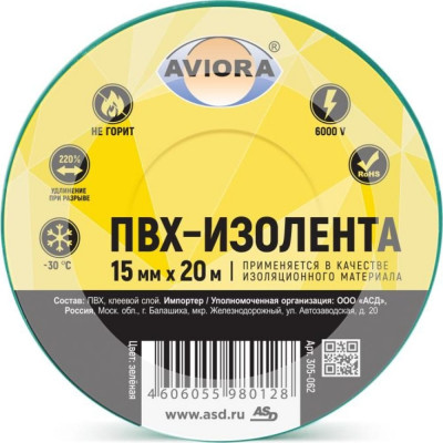 Aviora изолента ПВХ 15мм х 20м зеленая 305-062 305-062