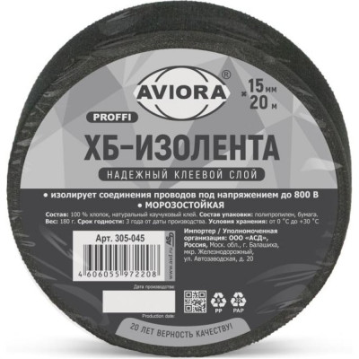 AVIORA Изолента ХБ 15мм 20 м вес 180 г. 305-045