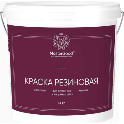 Эластичная резиновая краска MasterGood MG-КраскаРезин-14/бел