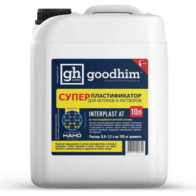 Суперпластификатор для бетонов и растворов Goodhim InterPlast АТ 92824