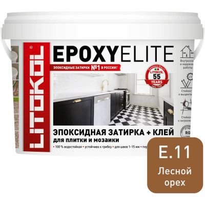 Эпоксидный состав для укладки и затирки мозаики LITOKOL EpoxyElite E.11 482330003