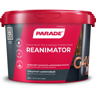 Спецгрунт по старым покрытиям PARADE G40 Reanimator 90001327759