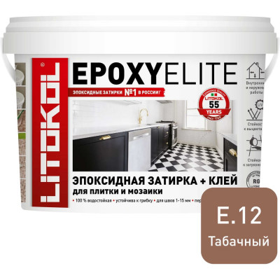 Эпоксидный состав для укладки и затирки мозаики LITOKOL EpoxyElite E.12 482340003