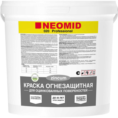 Neomid огнезащитная краска для оцинкованных поверхностей 6 кг н-огнкраска-оцинк/6