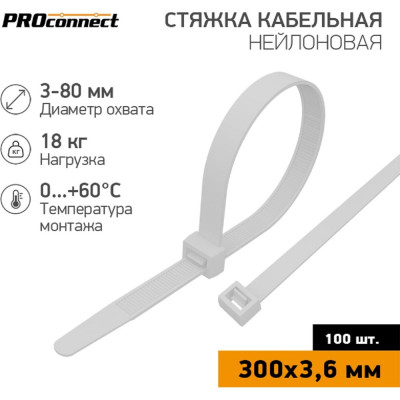 PROCONNECT Нейлоновая кабельная стяжка 300x3,6мм, белая, 100 шт. 57-0300