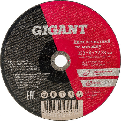 Gigant Диск шлифовальный по металлу 230x22x6 мм СDI C1/230-6