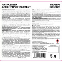 Антисептик PROSEPT INTERIOR для внутренних работ 5 л, концентрат 1:10 003-5