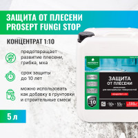 Защита от плесени PROSEPT FUNGI STOP - концентрат 1:10, 5 л, 018-5