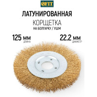 Корщетка-колесо (125 мм) для УШМ FIT IT 39065