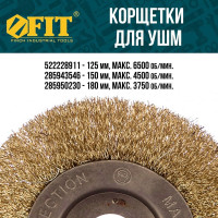 Корщетка-колесо (125 мм) для УШМ FIT IT 39065