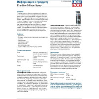 Бесцветная смазка-силикон LIQUI MOLY Pro-Line Silikon-Spray 0,4л 7389