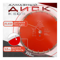 Диск алмазный по бетону железобетону (350х25.4/20 мм) сегментный KEOS DBE02.350