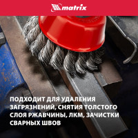 Щетка чашечная для УШМ (75 мм; М14; крученая проволока 0.35 мм) MATRIX 74614