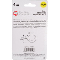 Обжимной хомут QUATTRO ELEMENTI 20-35 мм оцинкованный, 4 шт 642-203