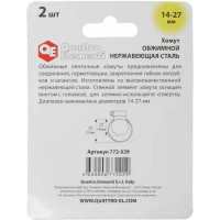 Обжимной хомут QUATTRO ELEMENTI 14-27 мм, нержавеющая сталь 2 шт 772-029