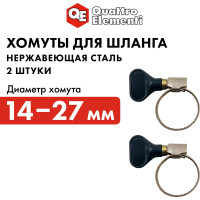 Обжимной хомут QUATTRO ELEMENTI 14-27 мм нержавеющая сталь с ключом 2 шт 772-463