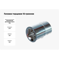 Головка торцевая 12-гранная (30 мм; 1") Hans 8402M030