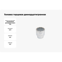 Головка торцевая 12-ти гранная (46 мм; 3/4"; 68 мм) Hans 6402M46