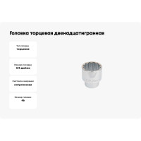 Головка торцевая 12-ти гранная (46 мм; 3/4"; 68 мм) Hans 6402M46