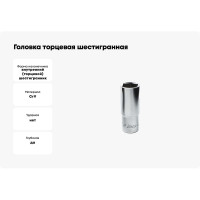 Головка торцевая 6-ти гранная (26 мм; 1/2"; 76 мм) Hans 4300M26