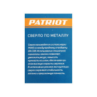 Сверло по металлу (4.0х75/43 мм) PATRIOT 815010008