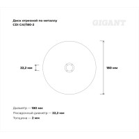 Диск отрезной по металлу (180х22х2 мм) Gigant СDI C41/180-2 (Россия)