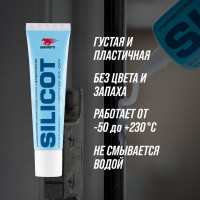 Универсальная силиконовая смазка SILICOT 30 г 2301
