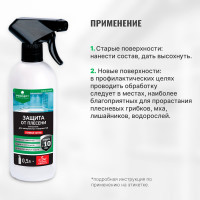 Защита от плесени FUNGI STOP (готовый состав) 0.5 л PROSEPT 018-05