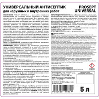Универсальный антисептик для внутренних и наружных работ PROSEPT UNIVERSAL концентрат 1:10, 5 л 005-5