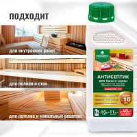 Антисептик для бань и саун PROSEPT SAUNA концентрат 1:10, 1 л 004-1