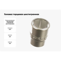 Головка торцевая шестигранная (30 мм; 3/4) Berger BG BG2099