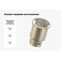 Головка торцевая шестигранная (32 мм; 3/4) Berger BG BG2100