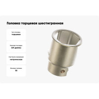 Головка торцевая шестигранная (32 мм; 3/4) Berger BG BG2100