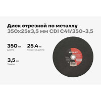 Диск отрезной по металлу (350х25.4х3.5 мм) Gigant СDI C41/350-3,5 (Россия)