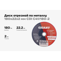 Диск отрезной по металлу (180х22х2 мм) Gigant СDI C41/180-2 (Россия)
