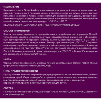 Быстросохнущая краска по металлу Elcon Smith  шоколад 0,8кг 00-00002806