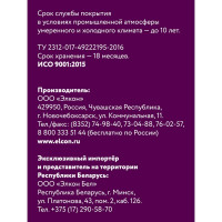 Быстросохнущая краска по металлу Elcon Smith  шоколад 0,8кг 00-00002806