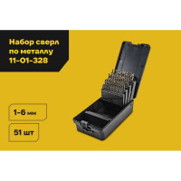 Набор сверл по металлу HSS-Co (51 шт; 1-6 мм) Inforce 11-01-328