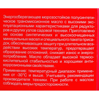 Трансмиссионное масло для смазки редукторов ELITECH полусинтетическое, SAE 75W-90, 1 л 2005.000100