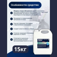Жидкое стекло Goodhim f - 15кг Готовый продукт 40381