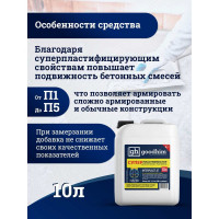 Суперпластификатор для бетонов и растворов Goodhim InterPlast АТ - 10л 92824