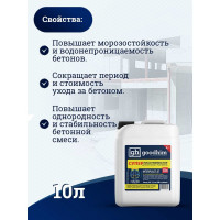 Суперпластификатор для бетонов и растворов Goodhim InterPlast АТ - 10л 92824