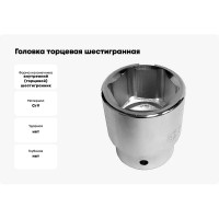Головка торцевая шестигранная (21 мм; 3/4) Berger BG BG2095